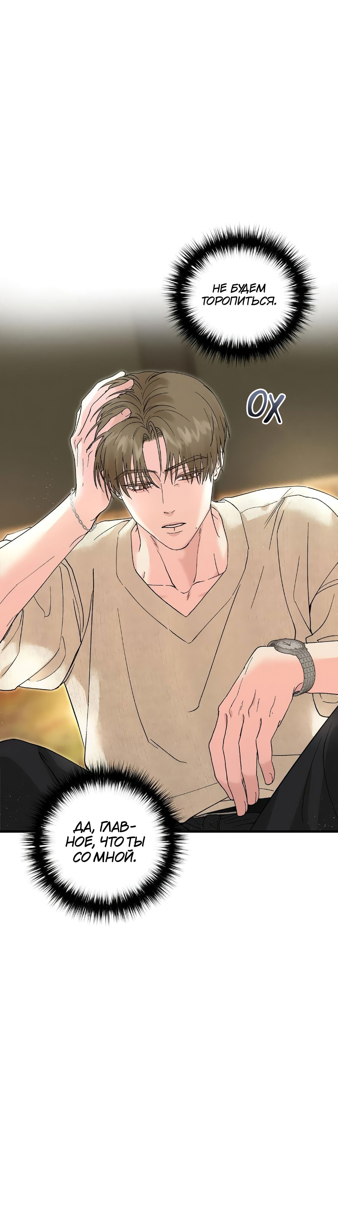 Манга Ты и ты - Глава 10 Страница 23