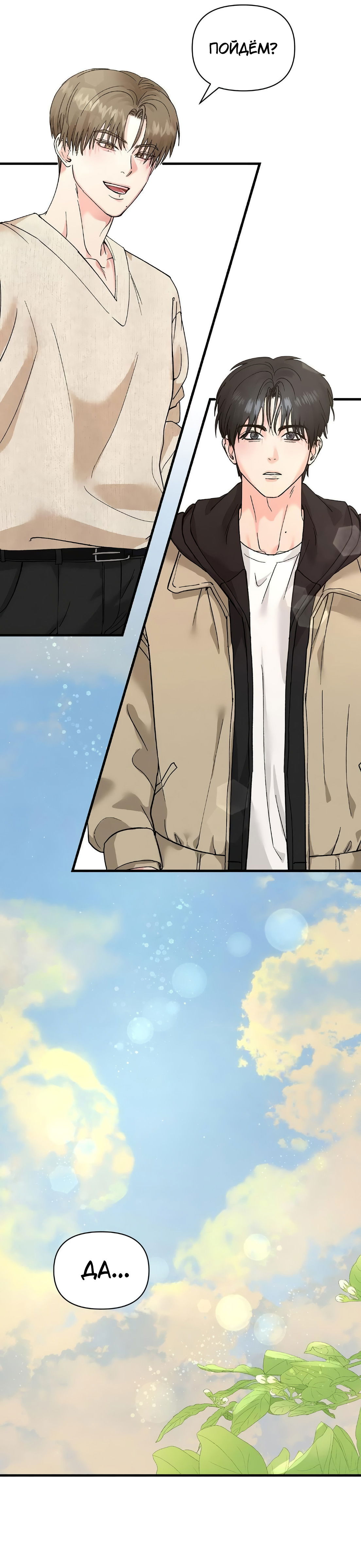 Манга Ты и ты - Глава 10 Страница 4