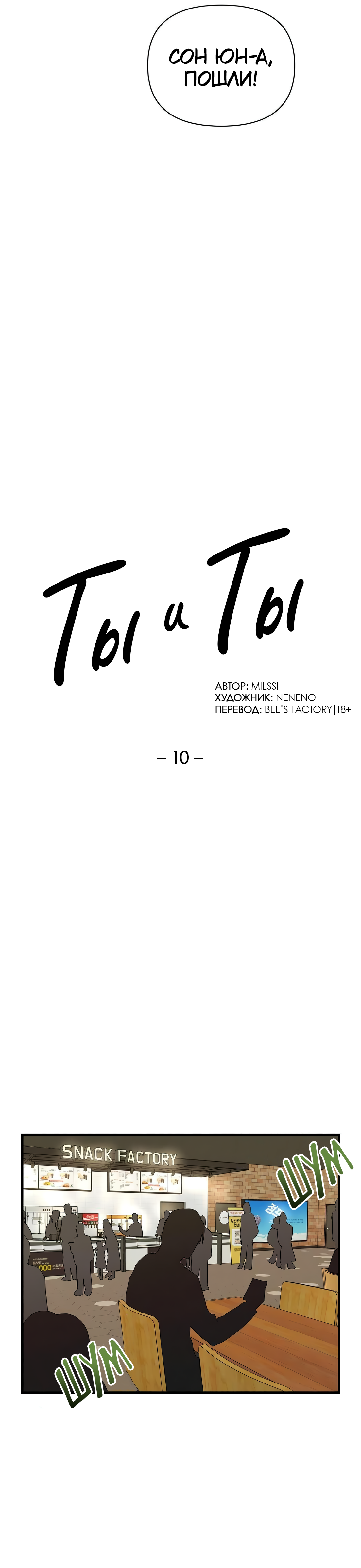 Манга Ты и ты - Глава 10 Страница 12