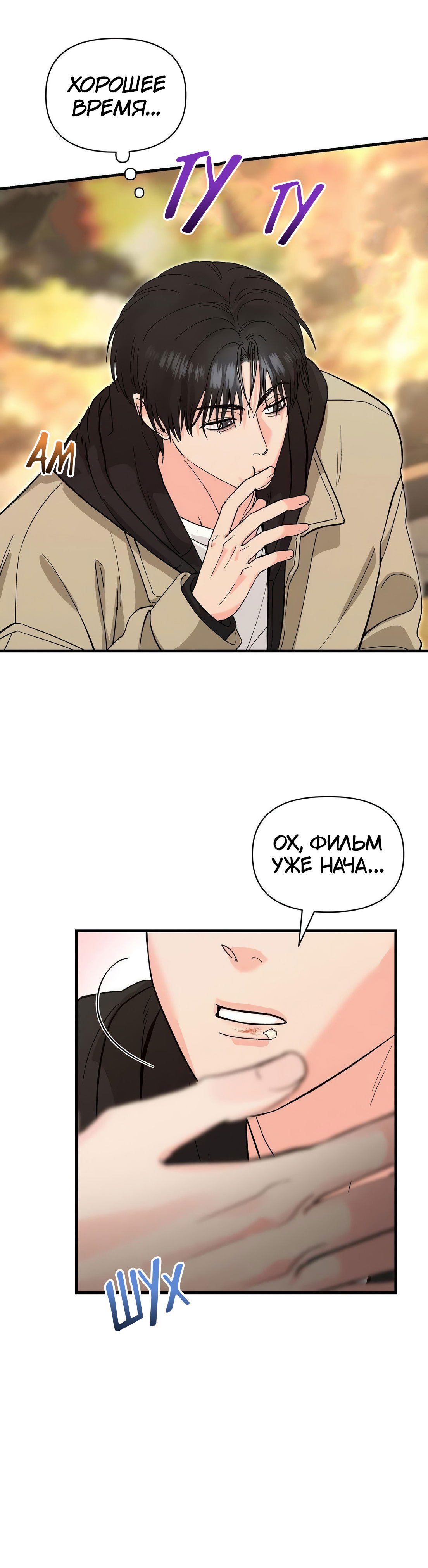 Манга Ты и ты - Глава 10 Страница 18