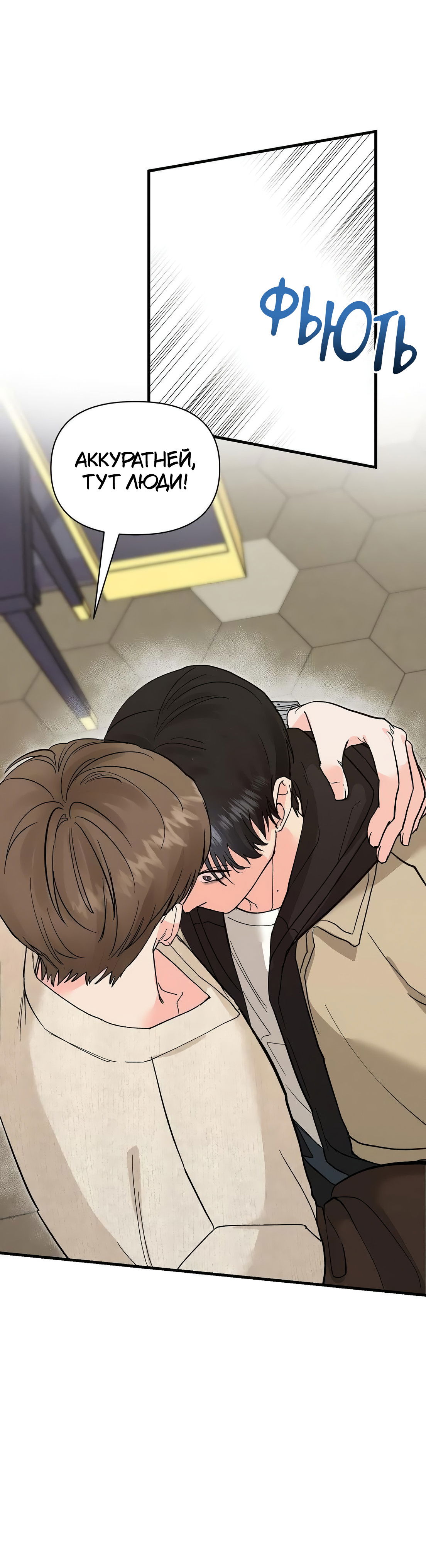 Манга Ты и ты - Глава 10 Страница 8