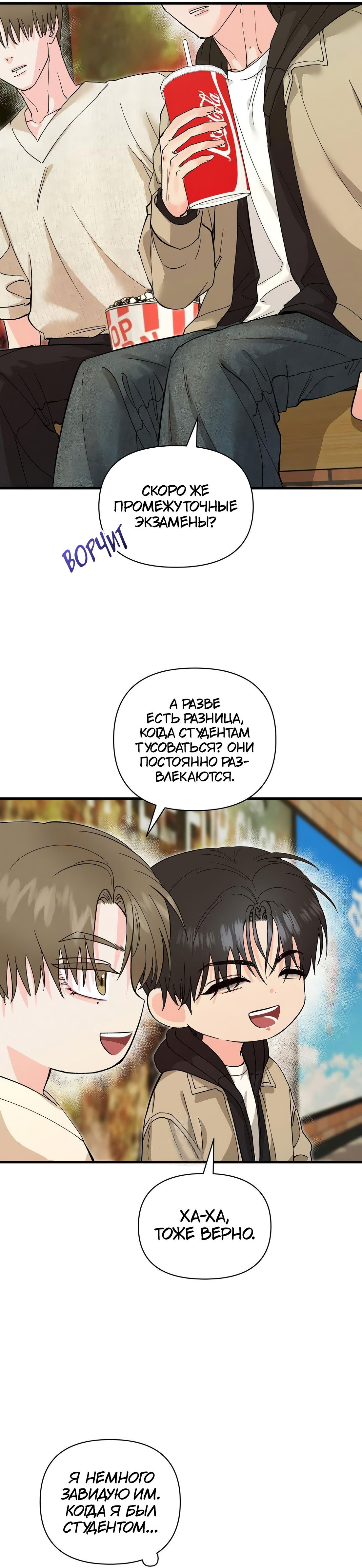 Манга Ты и ты - Глава 10 Страница 16