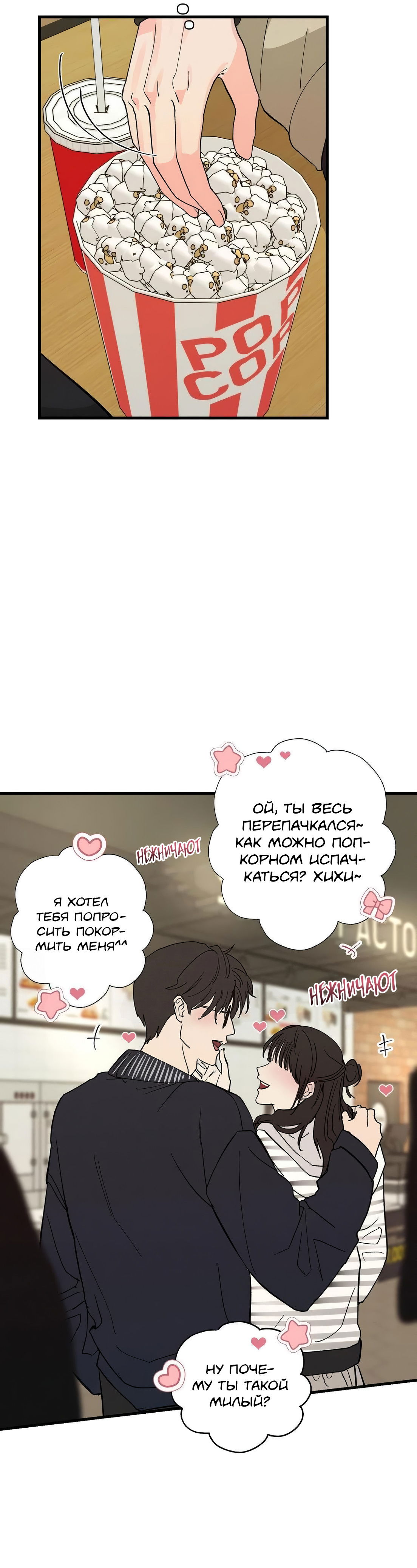 Манга Ты и ты - Глава 10 Страница 17