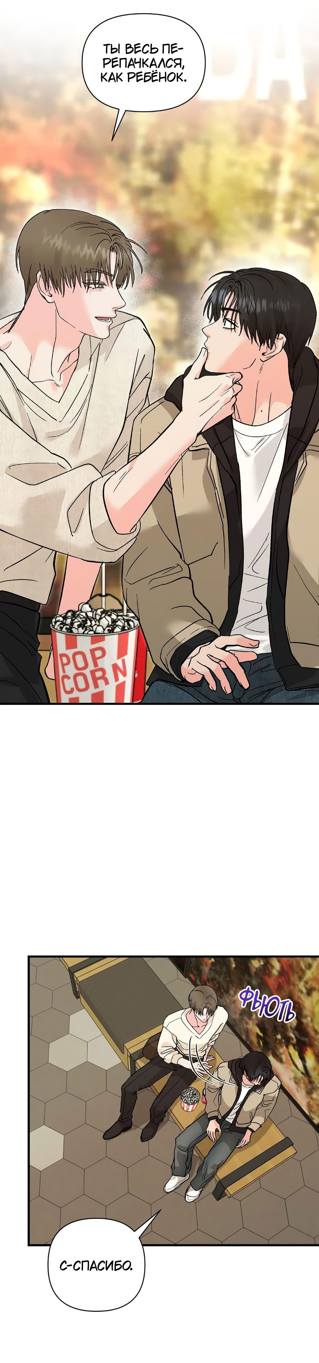 Манга Ты и ты - Глава 10 Страница 20