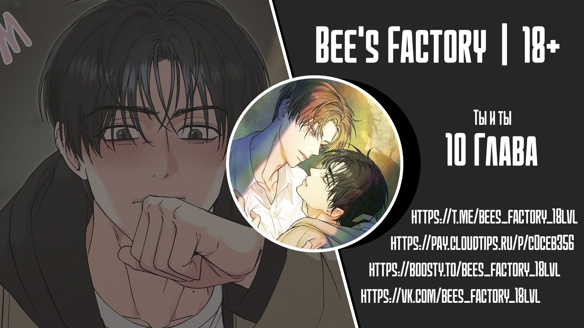 Манга Ты и ты - Глава 10 Страница 1