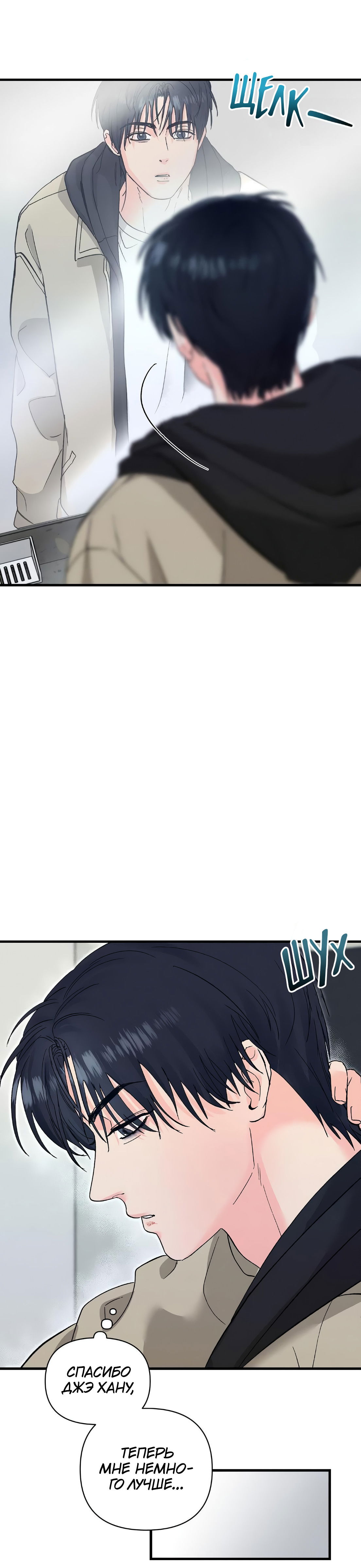 Манга Ты и ты - Глава 10 Страница 31