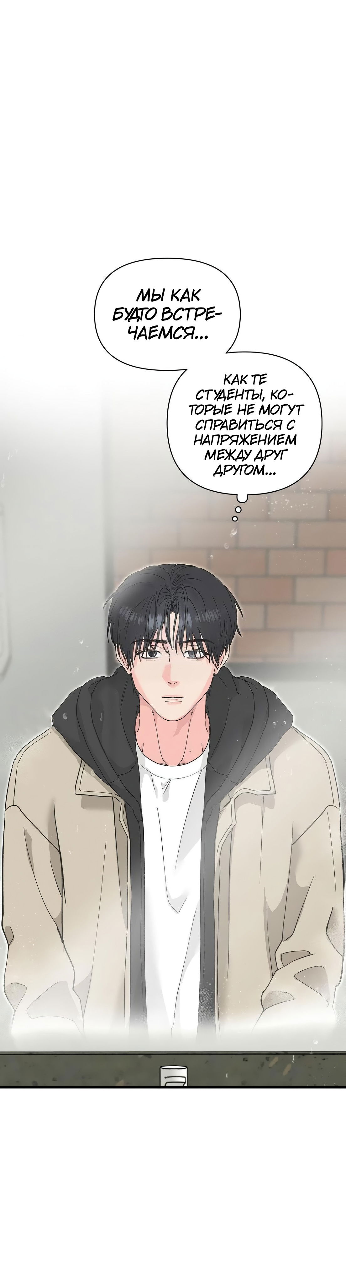 Манга Ты и ты - Глава 10 Страница 27