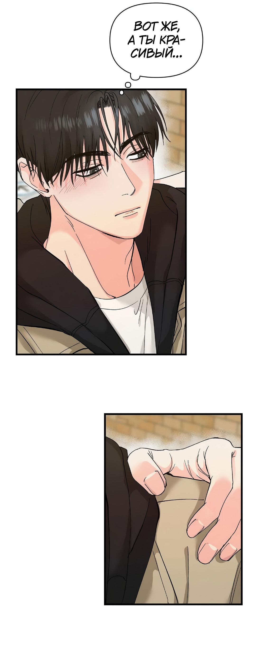 Манга Ты и ты - Глава 10 Страница 6