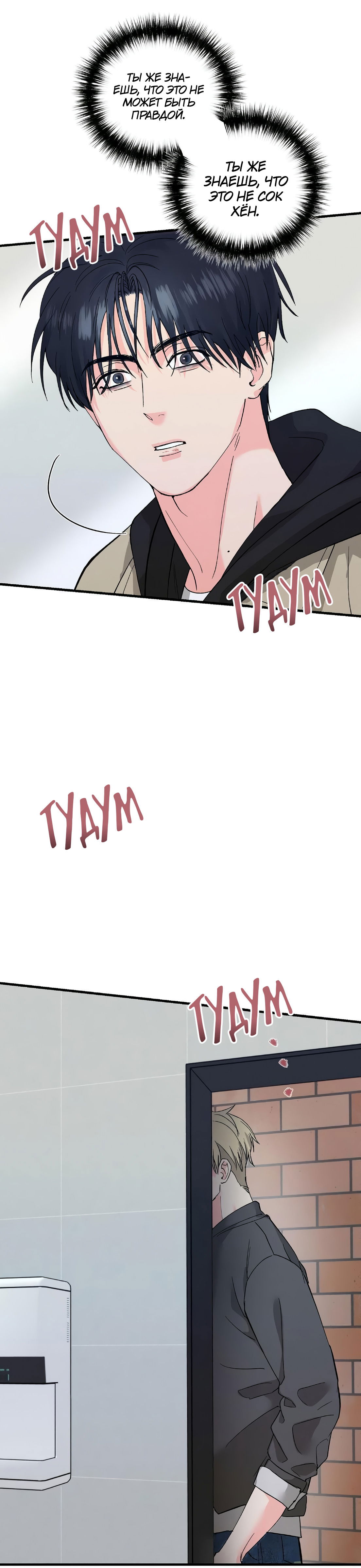 Манга Ты и ты - Глава 10 Страница 29