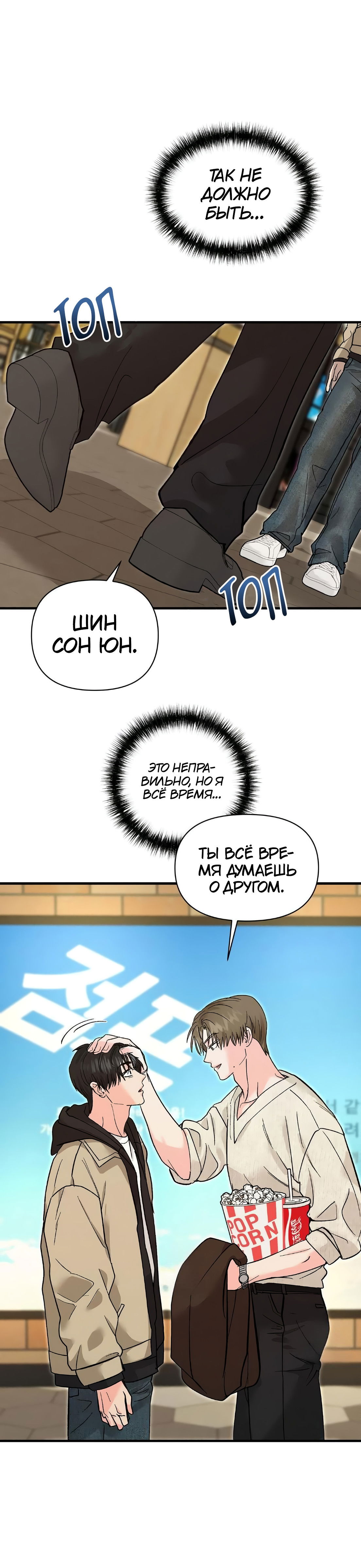 Манга Ты и ты - Глава 10 Страница 35