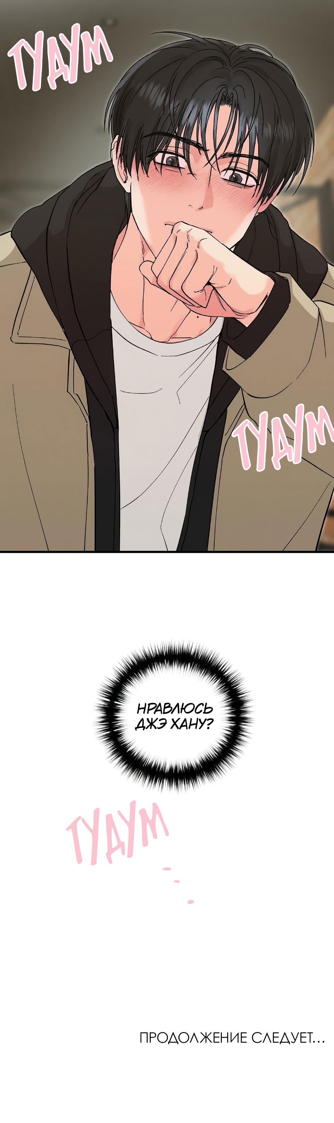 Манга Ты и ты - Глава 10 Страница 40