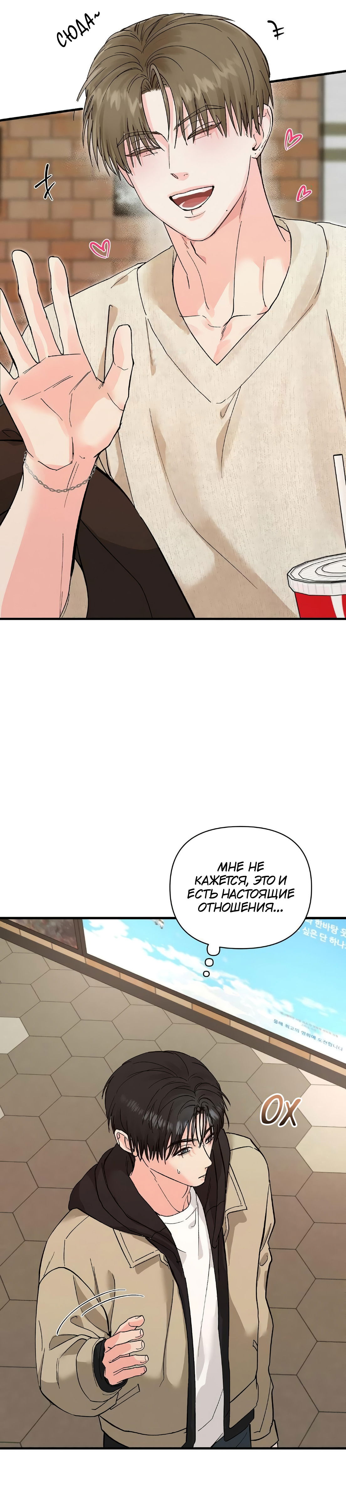 Манга Ты и ты - Глава 10 Страница 34