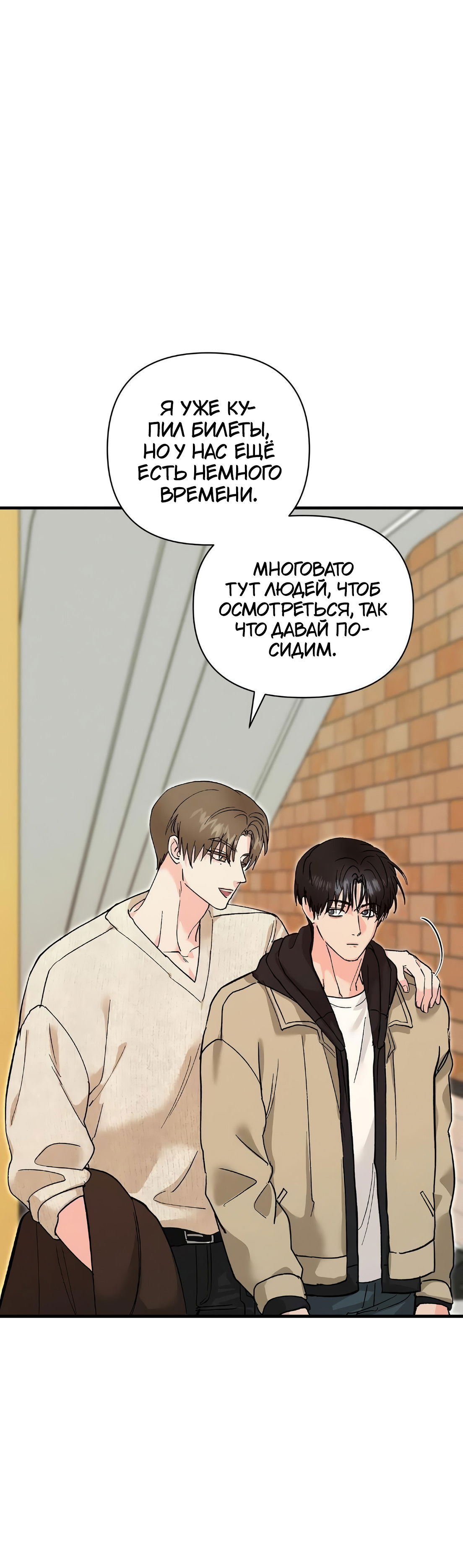 Манга Ты и ты - Глава 10 Страница 5