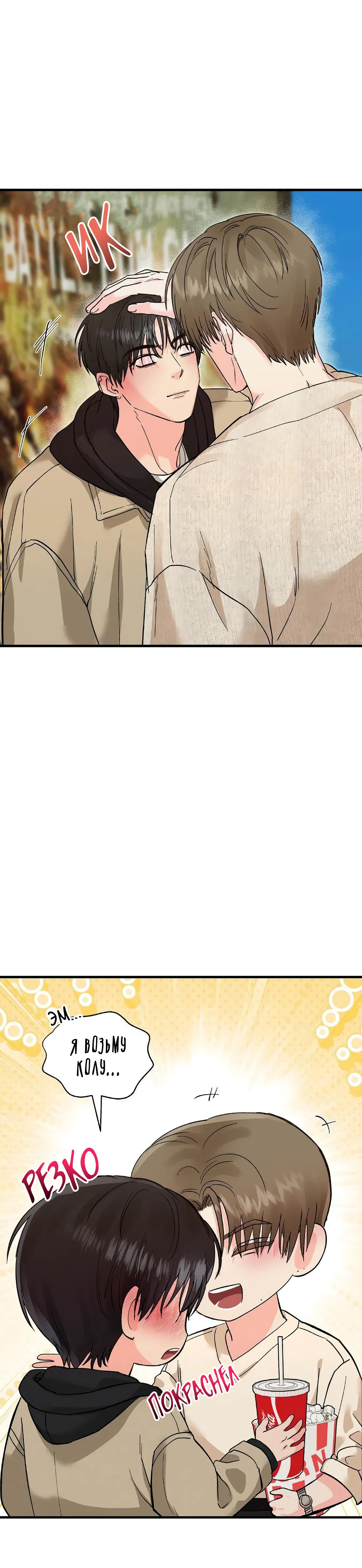 Манга Ты и ты - Глава 10 Страница 36