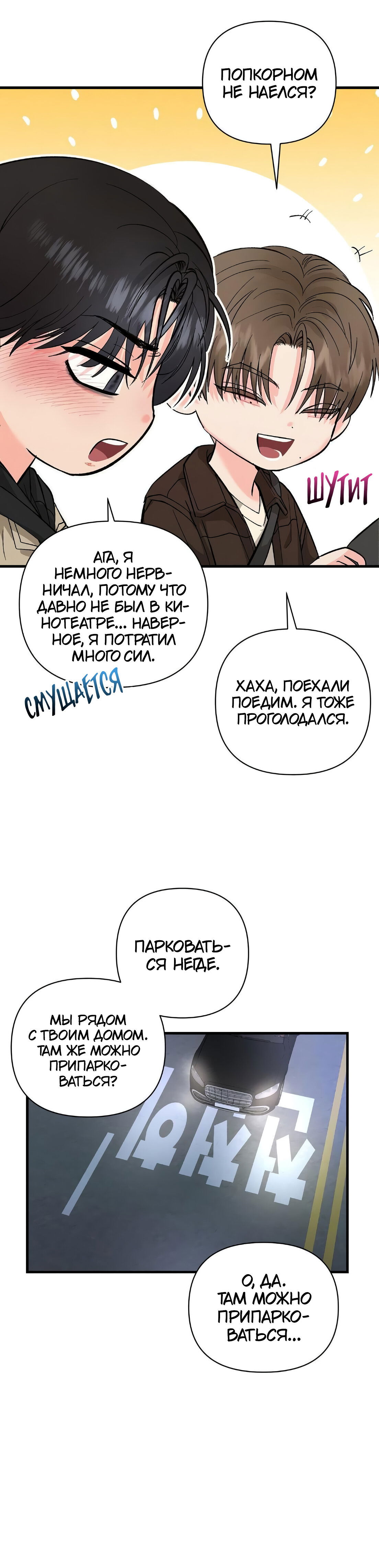 Манга Ты и ты - Глава 11 Страница 19