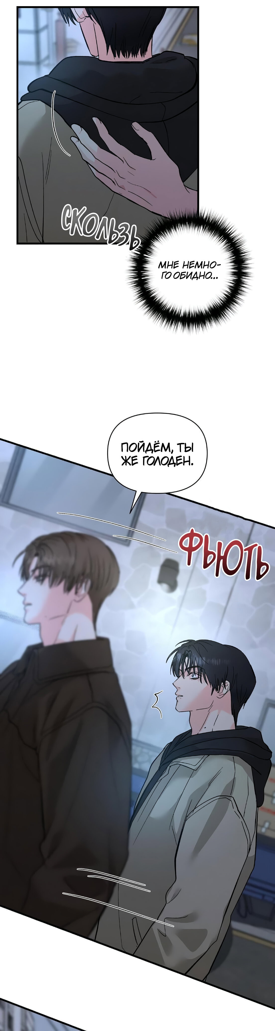 Манга Ты и ты - Глава 11 Страница 29