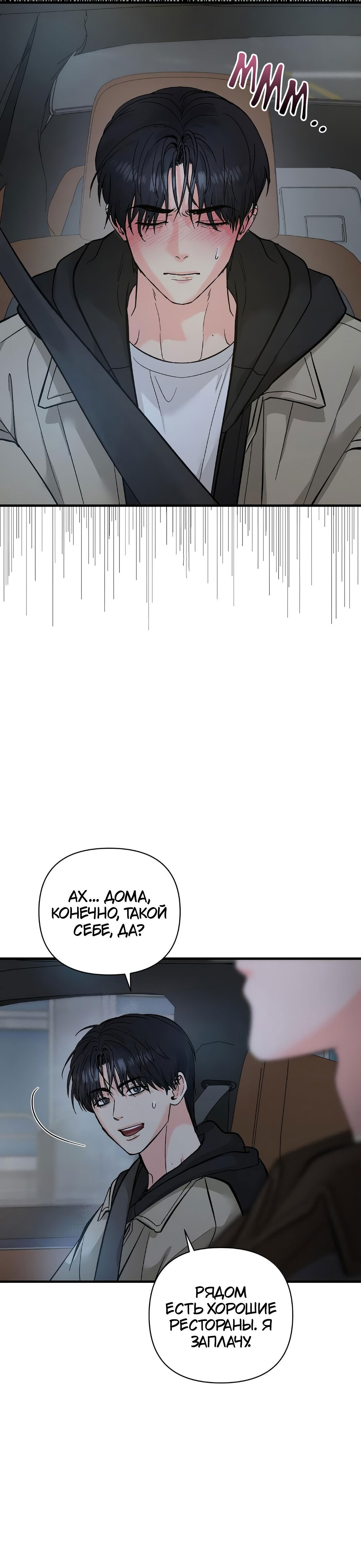 Манга Ты и ты - Глава 11 Страница 21