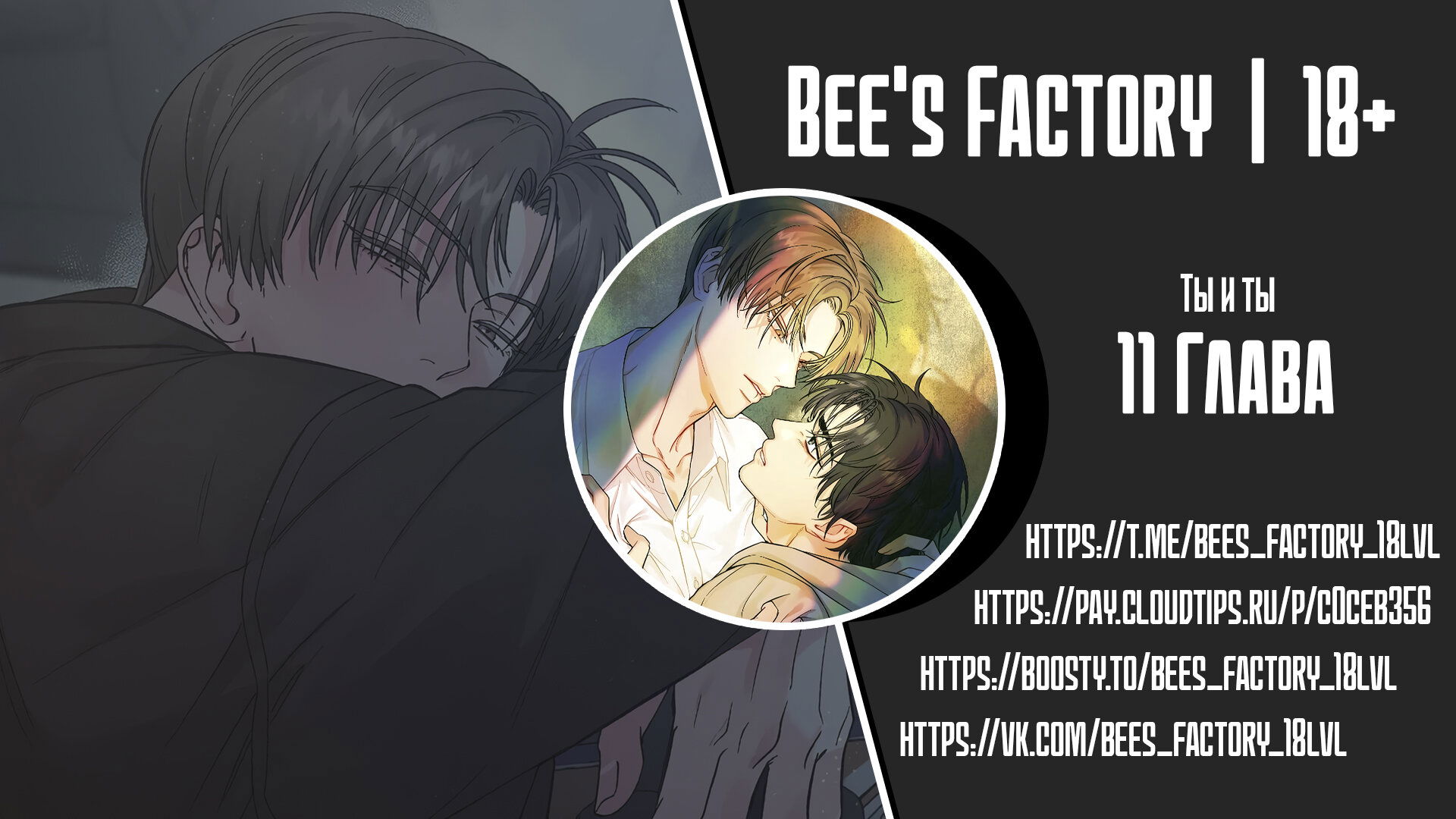 Манга Ты и ты - Глава 11 Страница 1