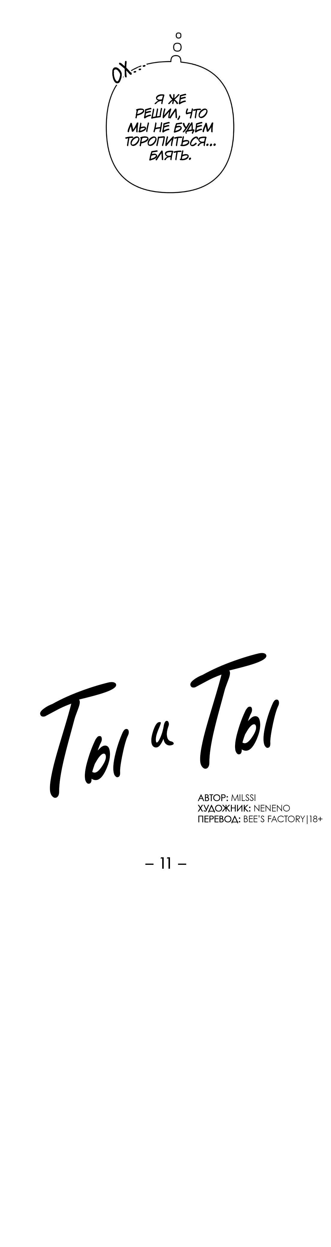 Манга Ты и ты - Глава 11 Страница 7