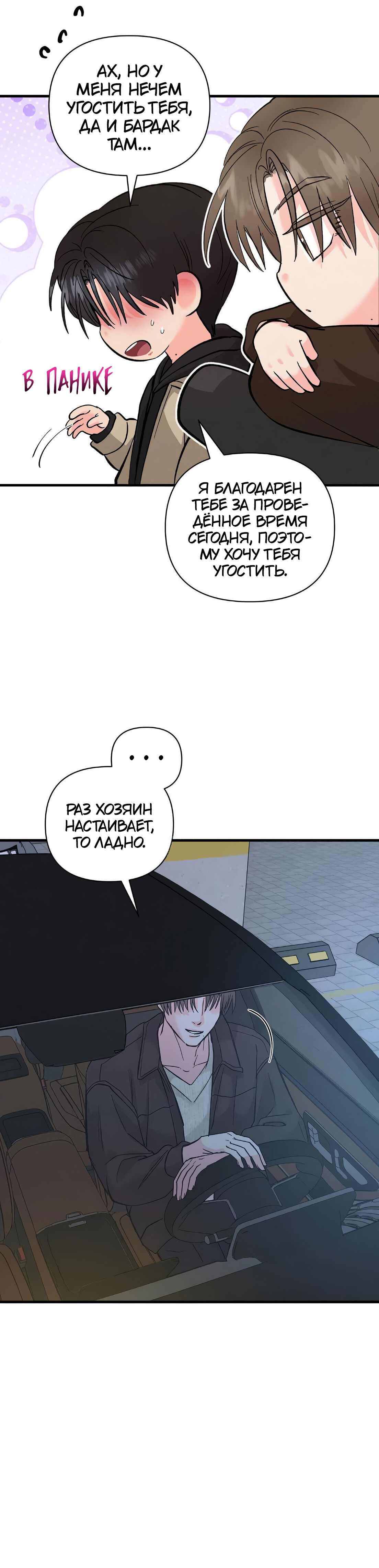 Манга Ты и ты - Глава 11 Страница 26