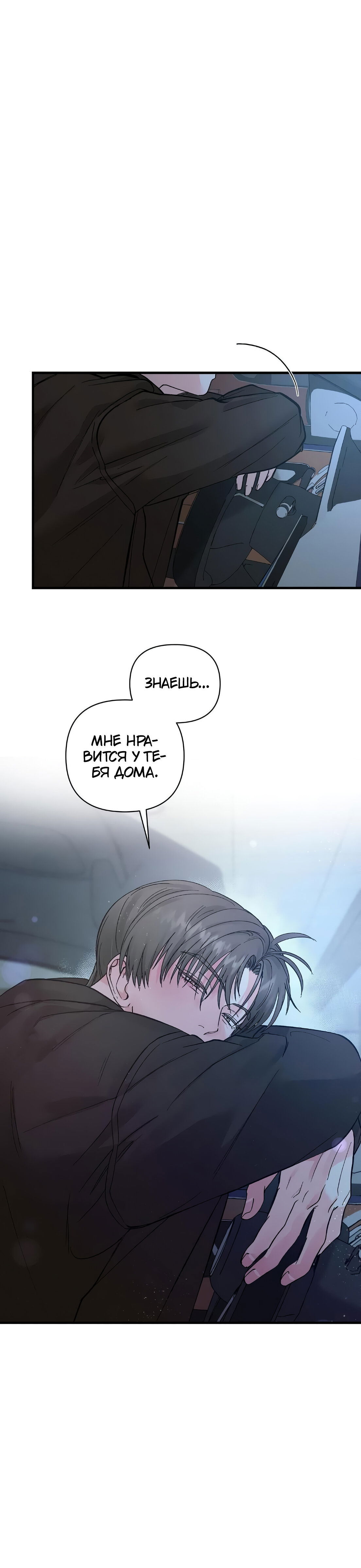 Манга Ты и ты - Глава 11 Страница 24