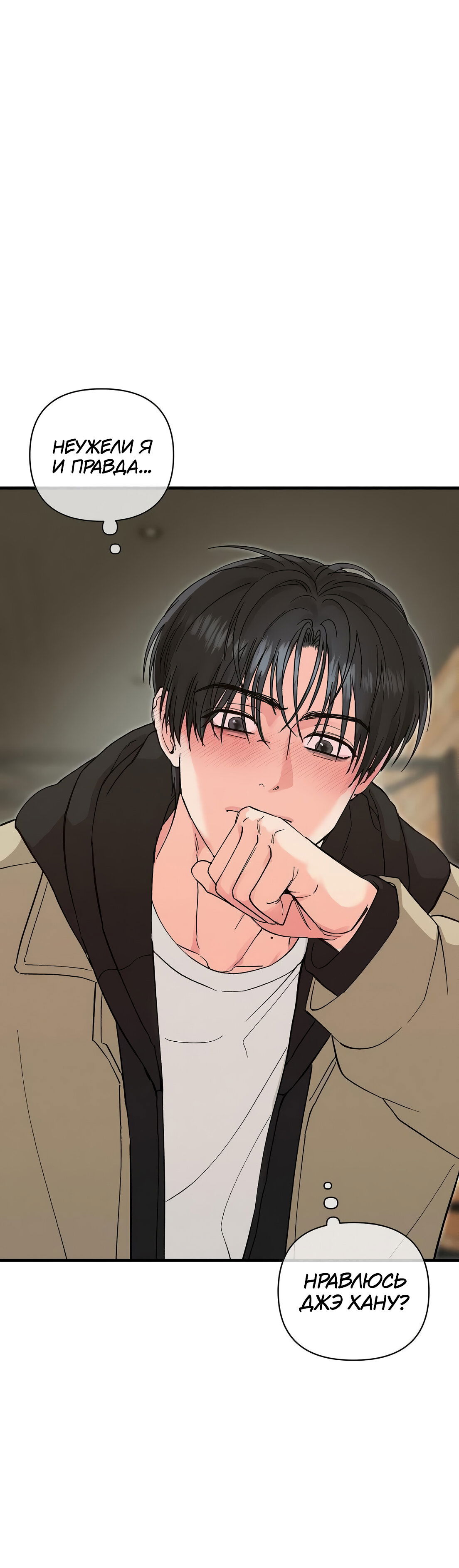 Манга Ты и ты - Глава 11 Страница 3