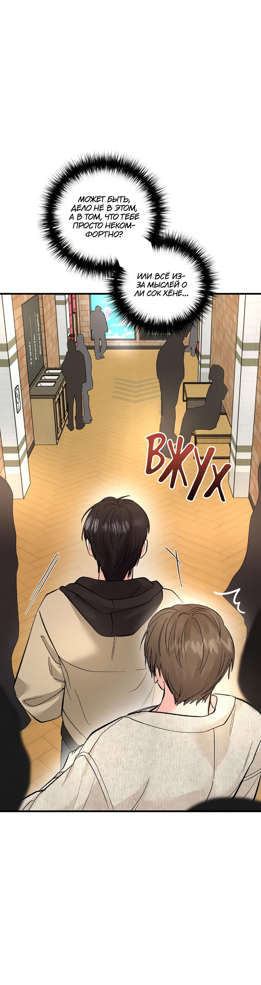 Манга Ты и ты - Глава 11 Страница 5