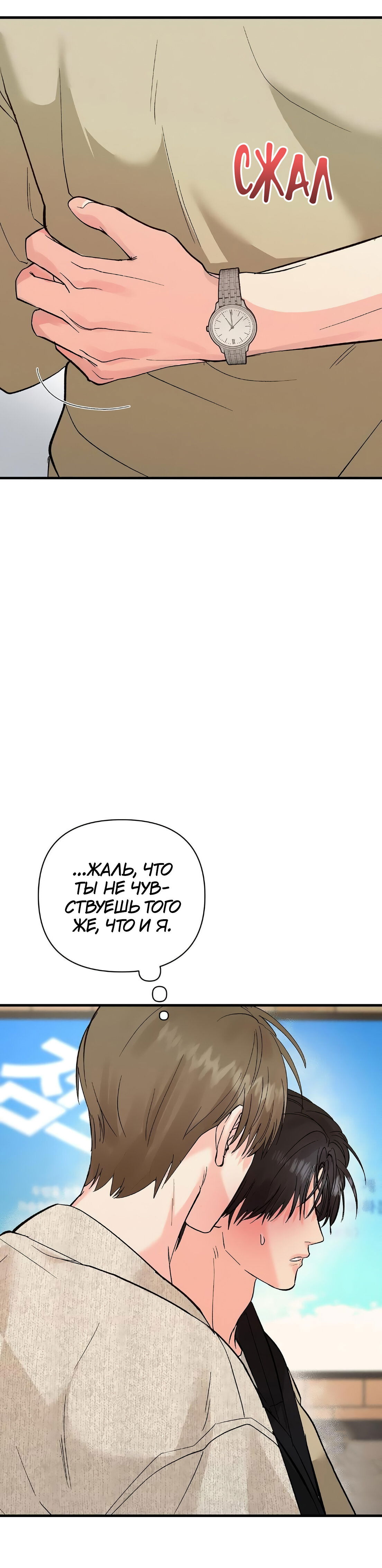 Манга Ты и ты - Глава 11 Страница 4