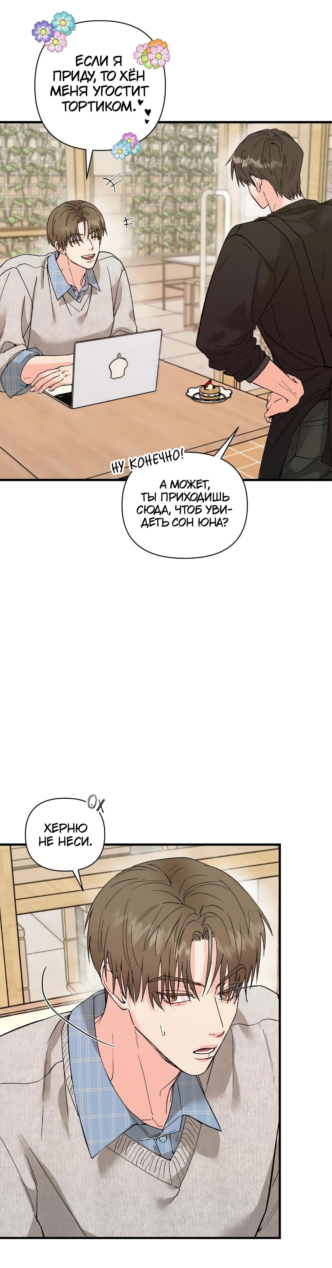 Манга Ты и ты - Глава 12 Страница 13