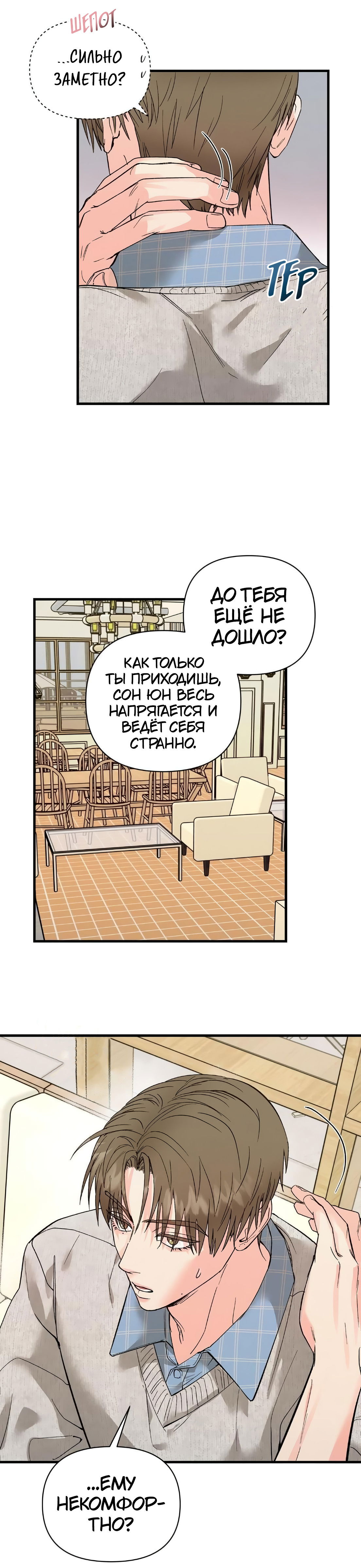 Манга Ты и ты - Глава 12 Страница 14