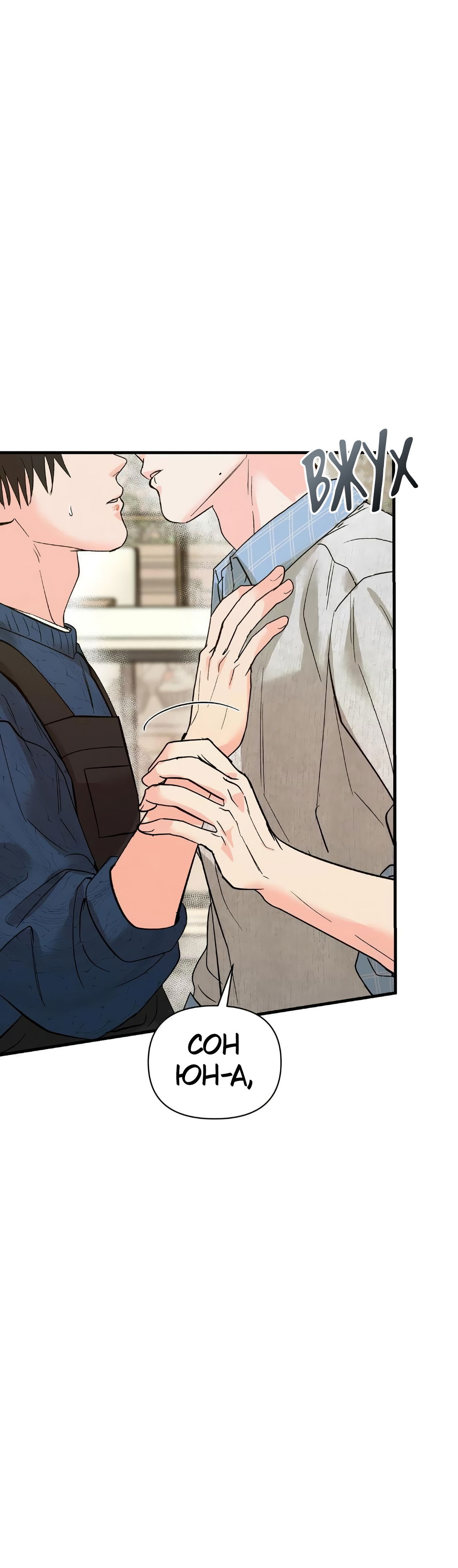 Манга Ты и ты - Глава 12 Страница 28