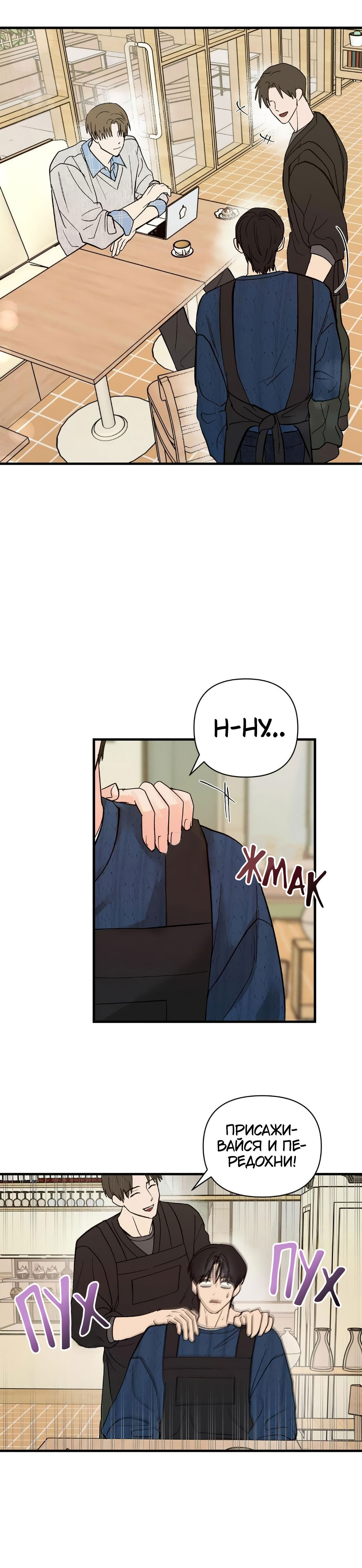 Манга Ты и ты - Глава 12 Страница 17