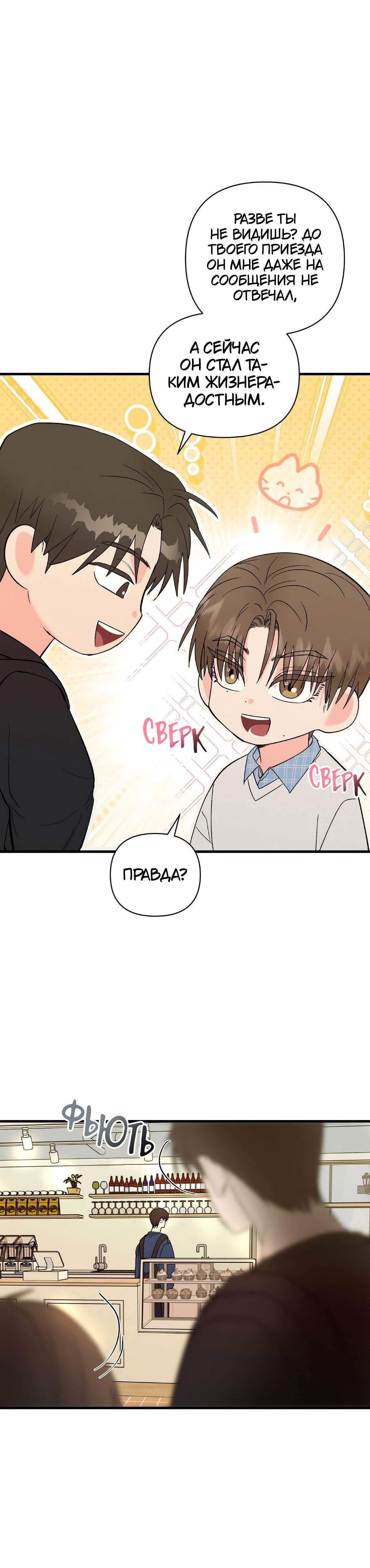 Манга Ты и ты - Глава 12 Страница 15