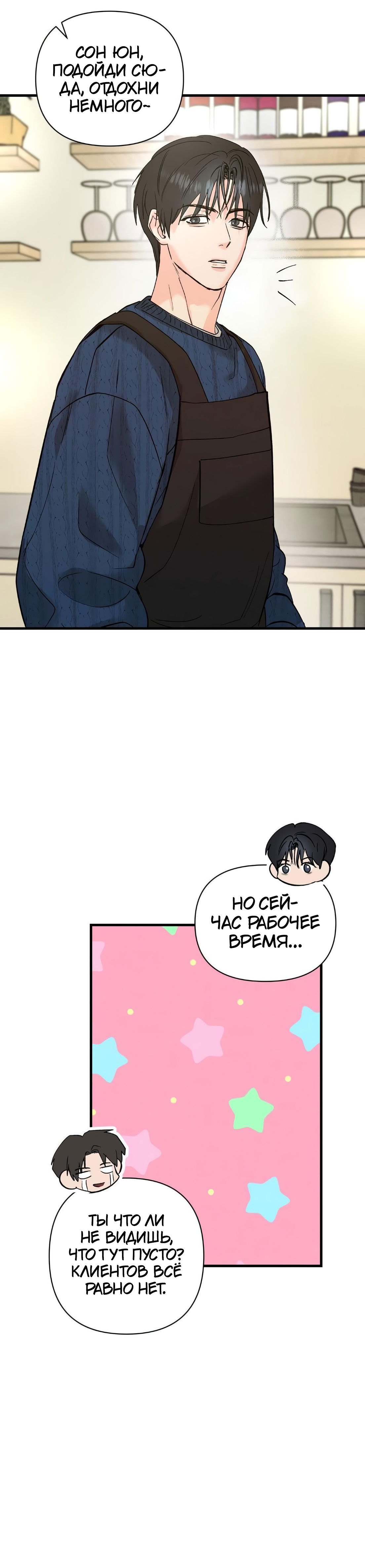 Манга Ты и ты - Глава 12 Страница 16