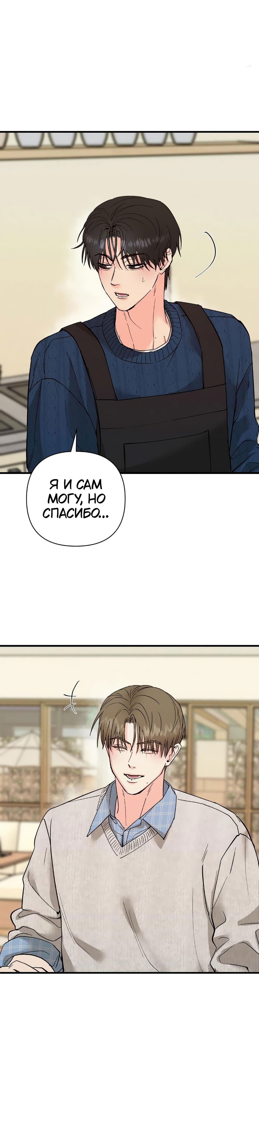 Манга Ты и ты - Глава 12 Страница 8