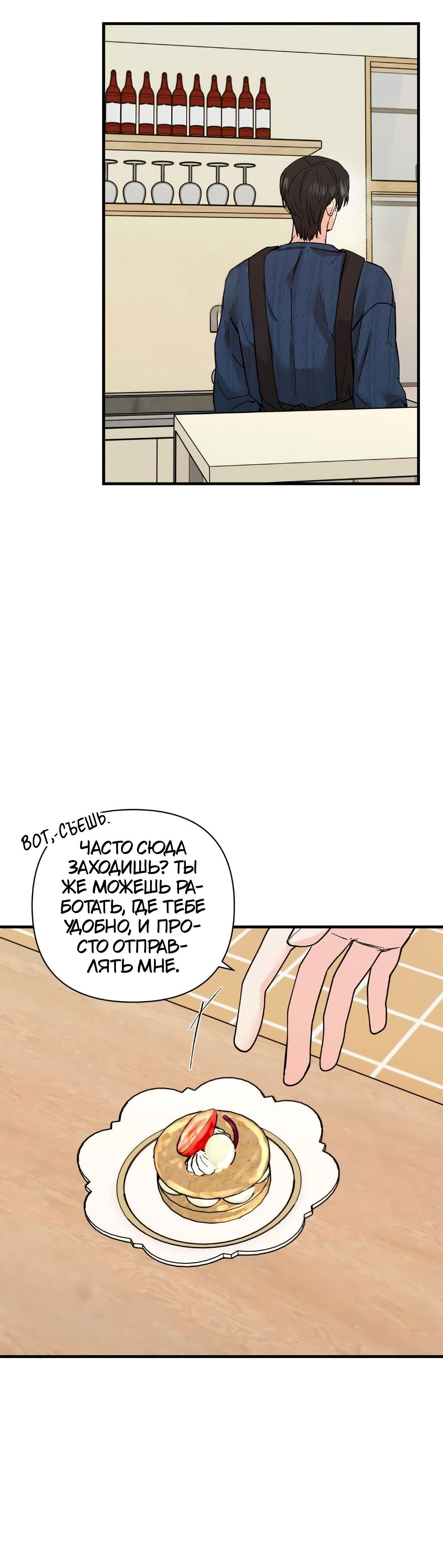 Манга Ты и ты - Глава 12 Страница 12