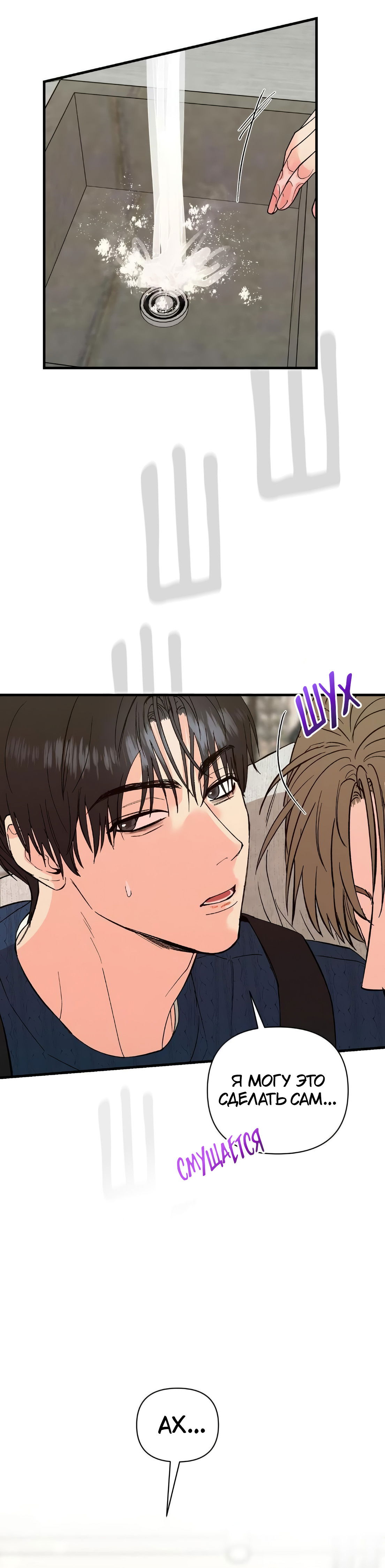 Манга Ты и ты - Глава 12 Страница 24