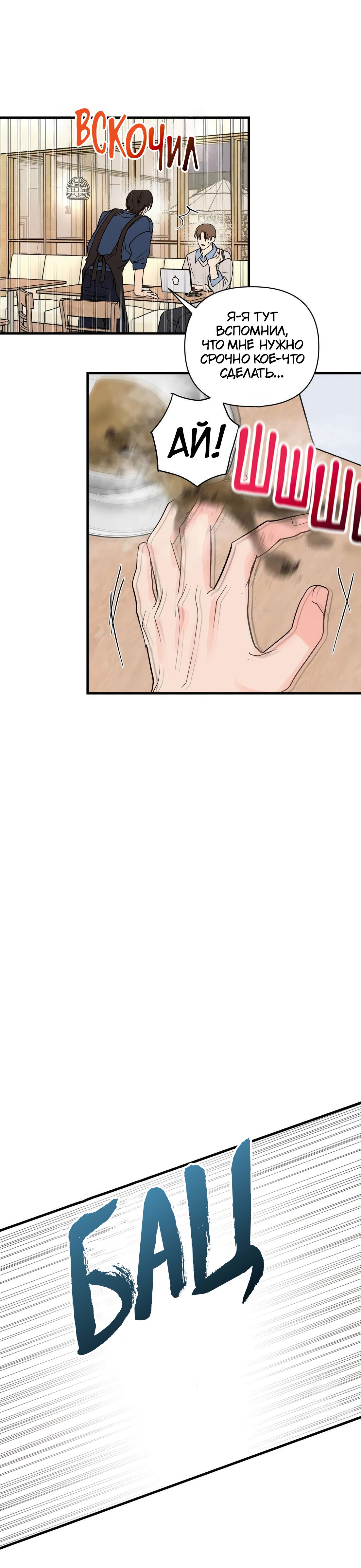 Манга Ты и ты - Глава 12 Страница 21