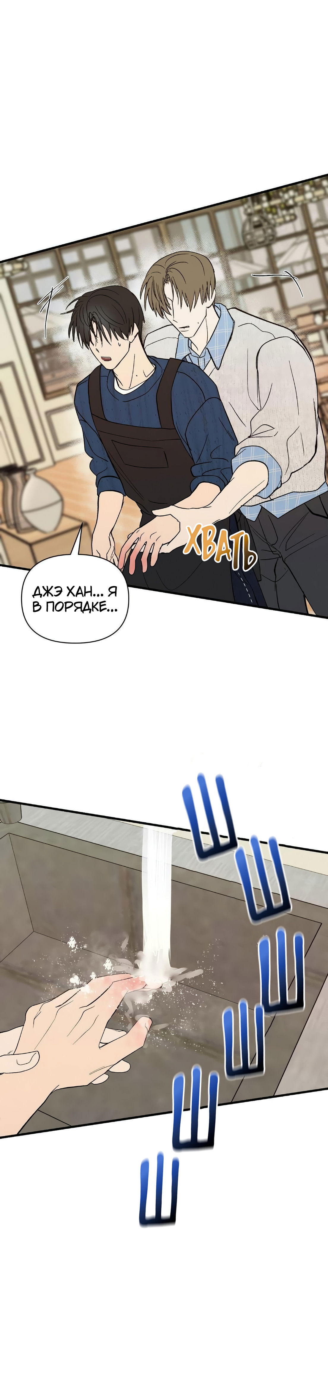 Манга Ты и ты - Глава 12 Страница 22