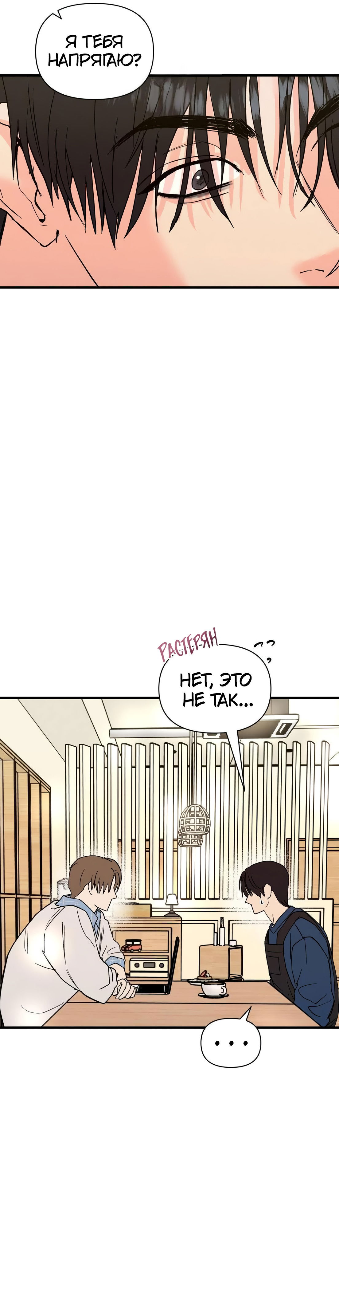 Манга Ты и ты - Глава 12 Страница 19