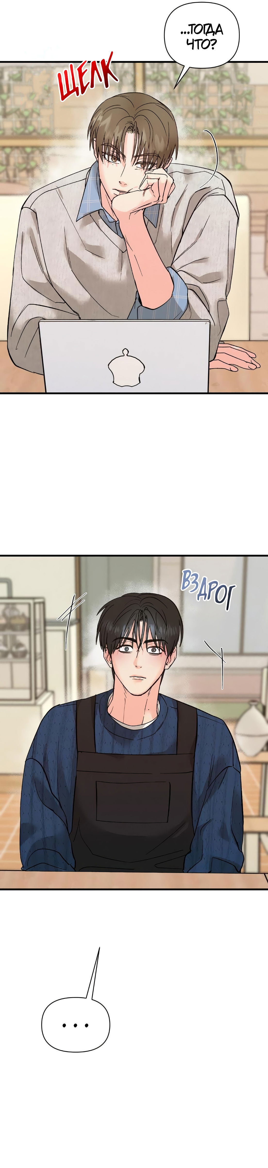 Манга Ты и ты - Глава 12 Страница 20