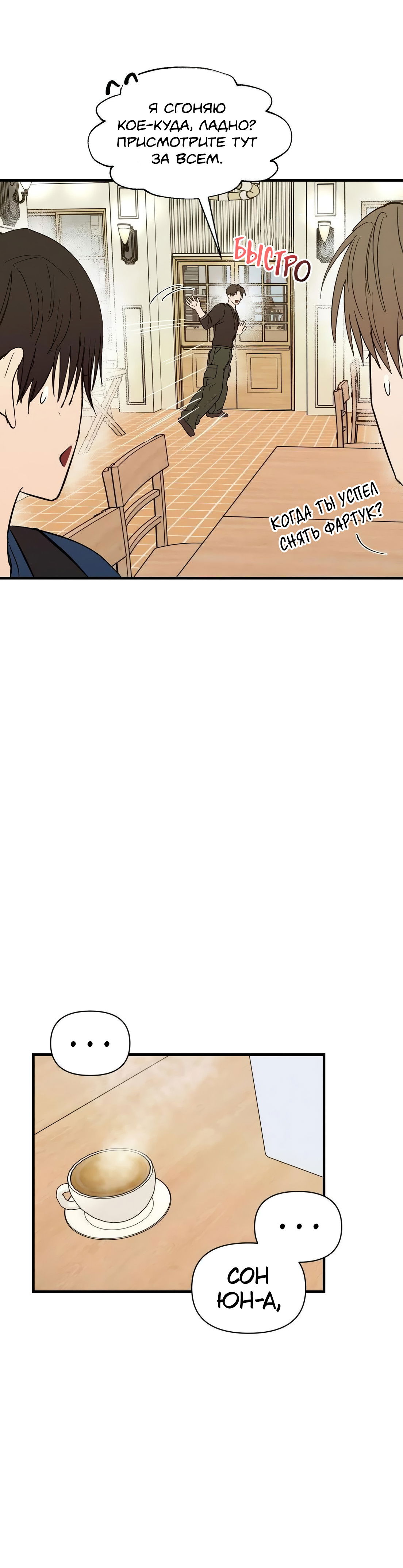 Манга Ты и ты - Глава 12 Страница 18