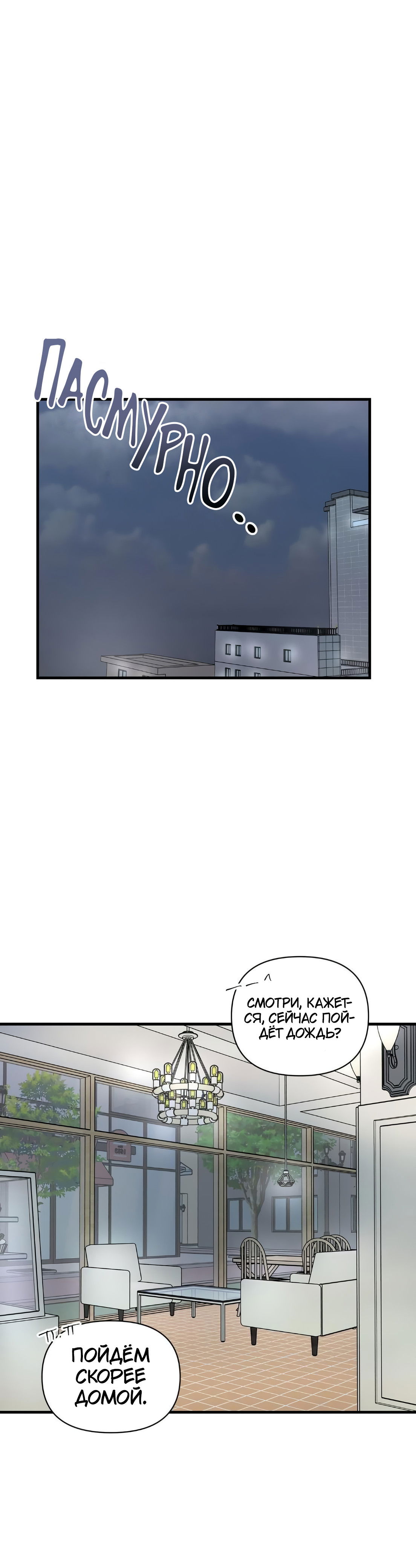 Манга Ты и ты - Глава 12 Страница 4