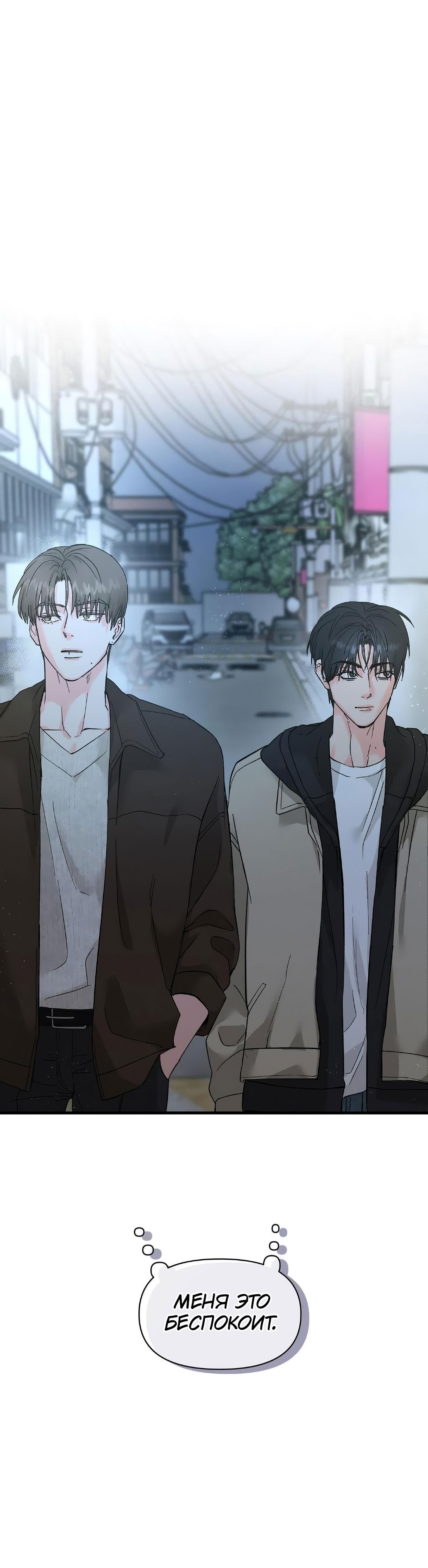 Манга Ты и ты - Глава 12 Страница 3