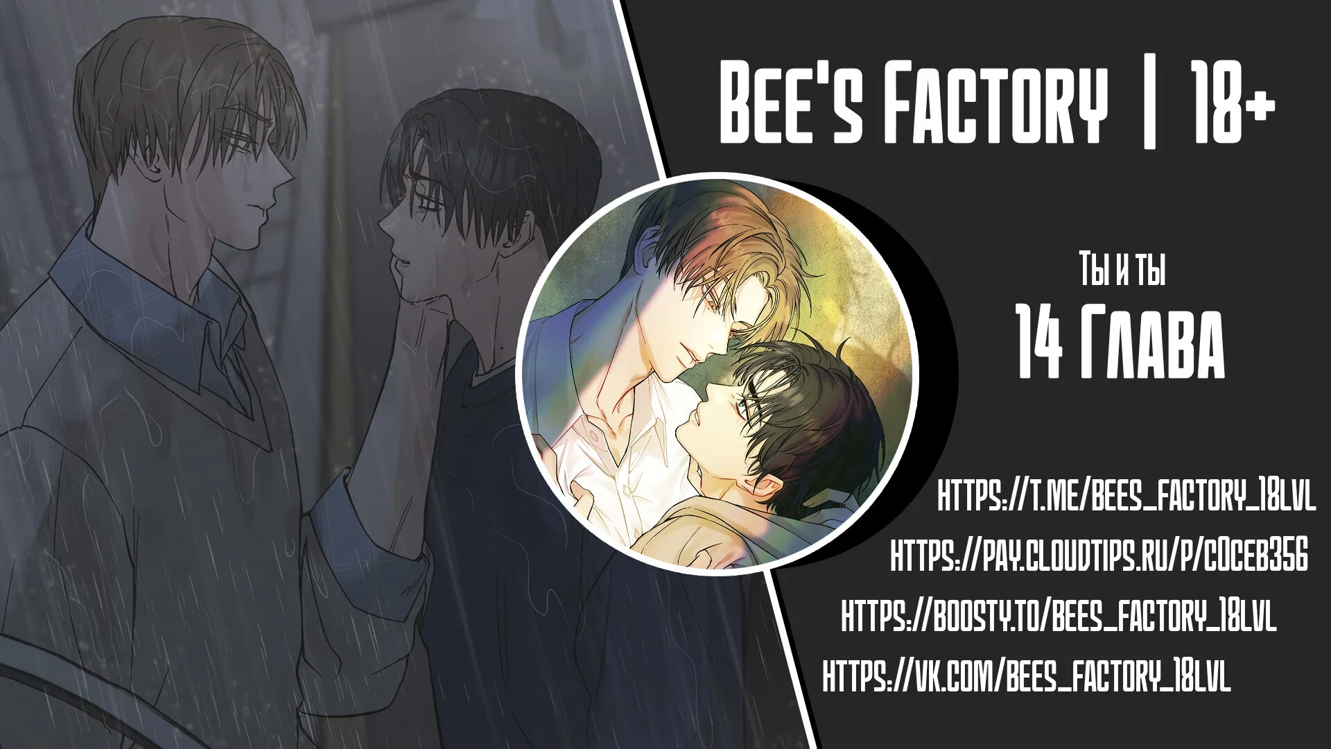 Манга Ты и ты - Глава 14 Страница 1
