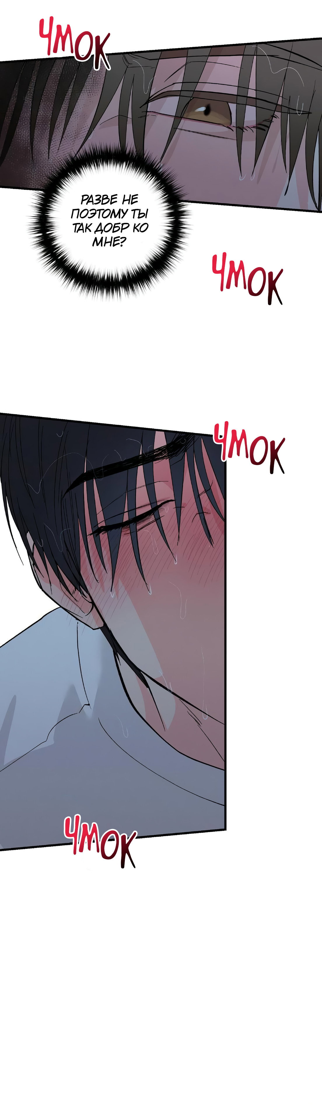 Манга Ты и ты - Глава 14 Страница 23