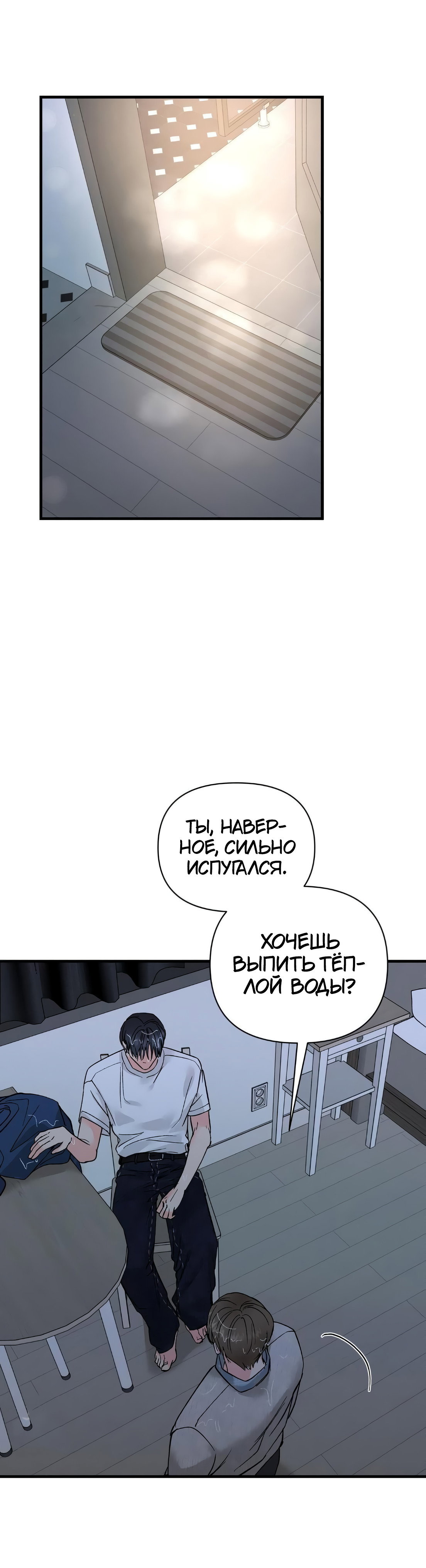 Манга Ты и ты - Глава 14 Страница 18