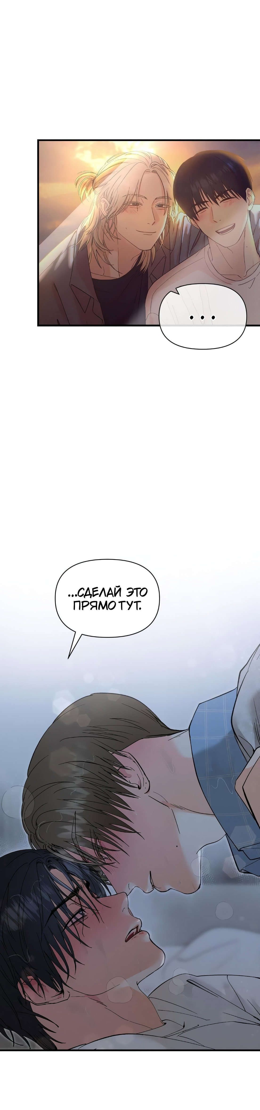 Манга Ты и ты - Глава 14 Страница 30