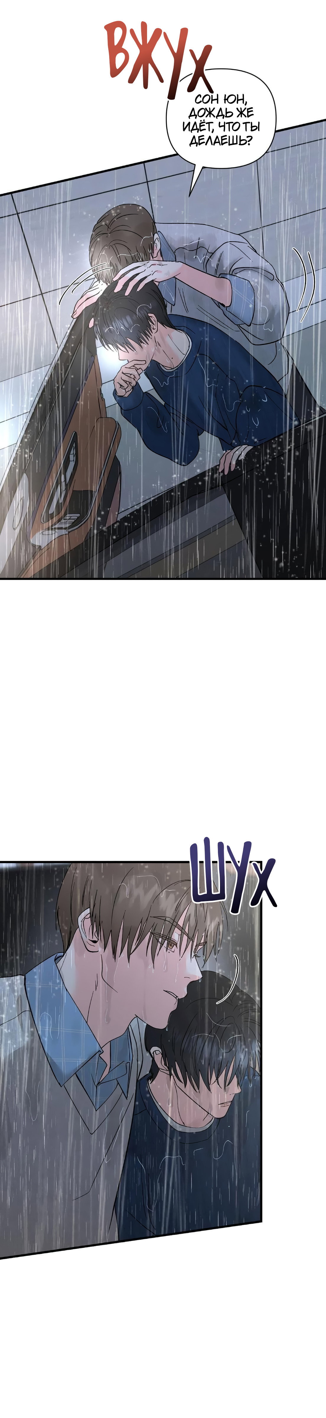 Манга Ты и ты - Глава 14 Страница 6