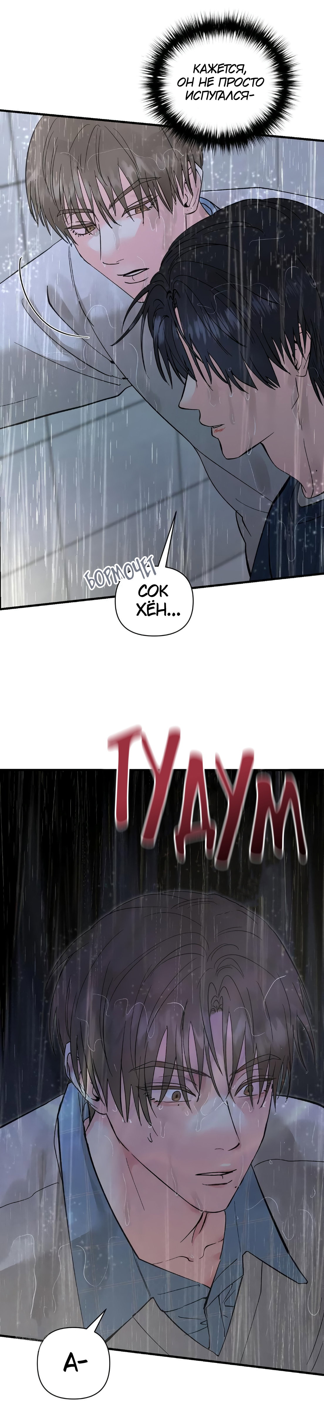 Манга Ты и ты - Глава 14 Страница 8